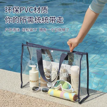  Портативная сумка для плавания Сумка для хранения косметики Многофункциональная водонепроницаемая прозрачная сумка для личной гигиены Пляжная сумка большой емкости