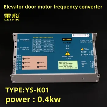  1 шт. Преобразователь частоты двигателя двери лифта YS-K01 400 Вт Применимо к Eshine Мощность лифта 400 Вт 0,4 кВт Детали лифта