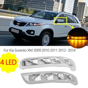  Car 4 LED Лампа указателя поворота заднего вида для Kia Sorento XM 2009 2010 2011 2012-2014 87613-2P000-FC/87623-2P000-FC