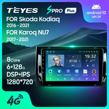  TEYES SPRO Plus для Skoda Kodiaq 2016 - 2021 Karoq NU7 2017 - 2021 Автомагнитола Мультимедийный видеоплеер Навигация GPS Android 10 N